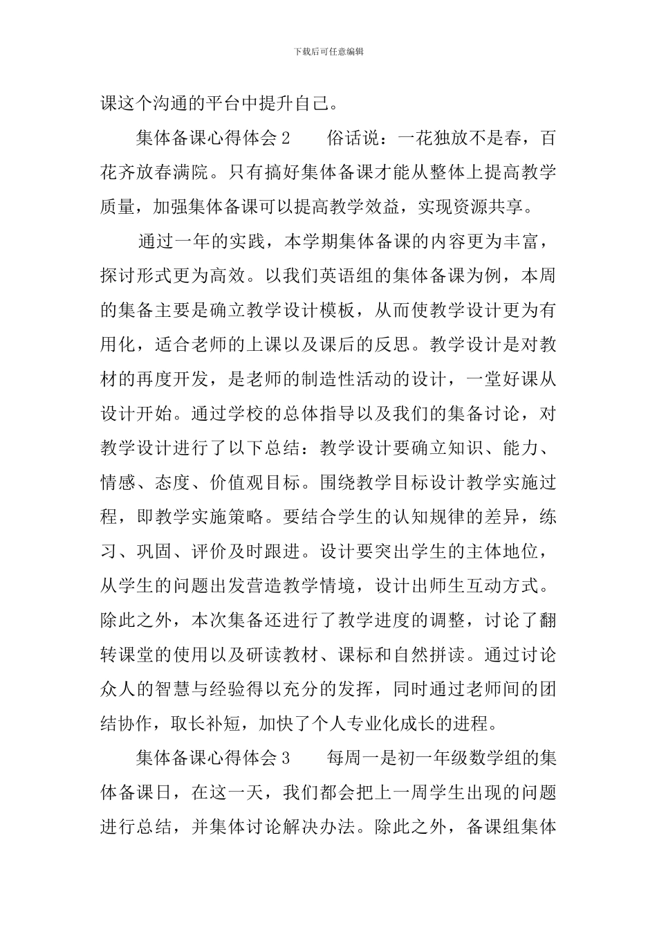 教师集体备课心得体会范文_第3页