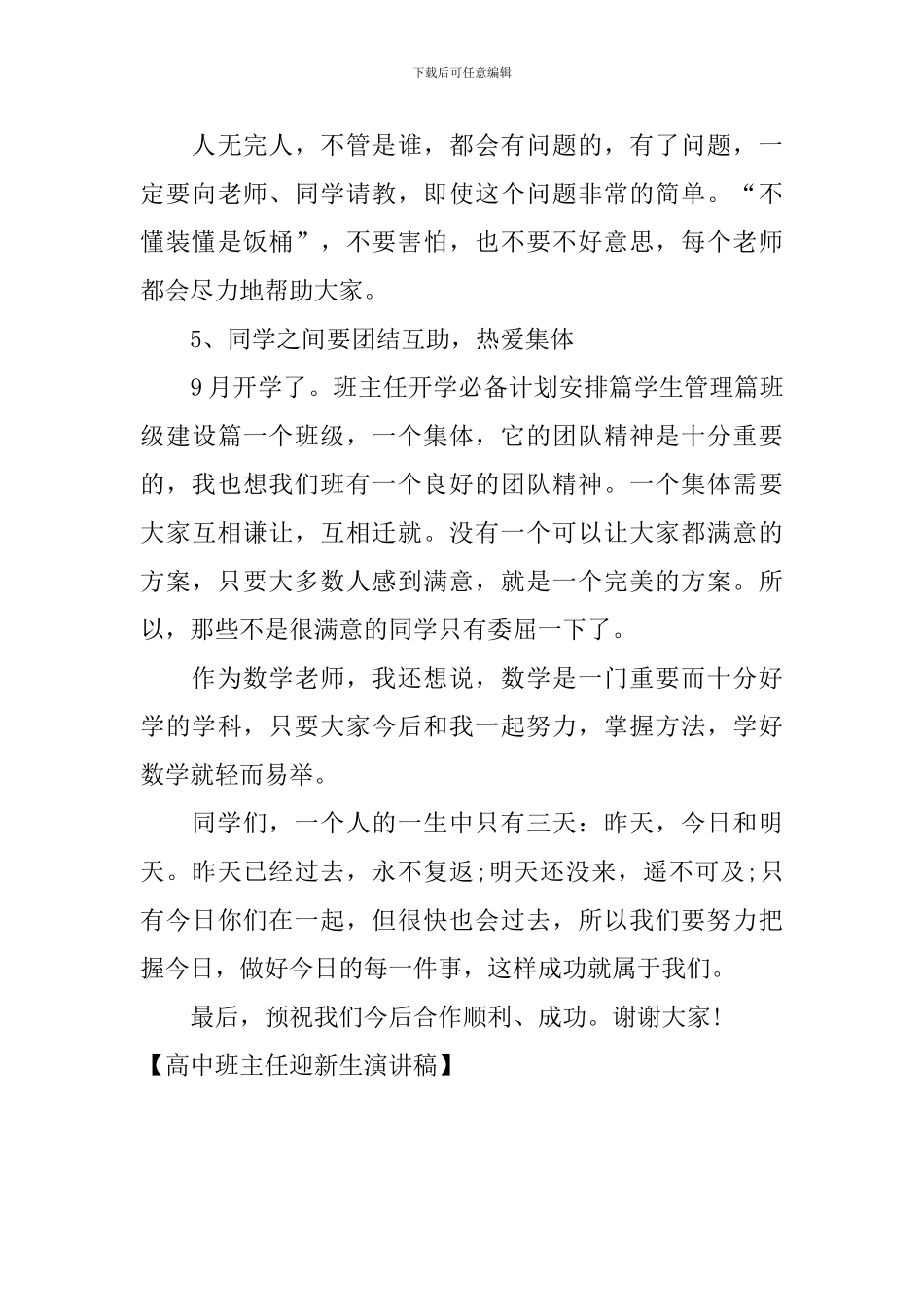 高中班主任迎新生演讲稿_第3页