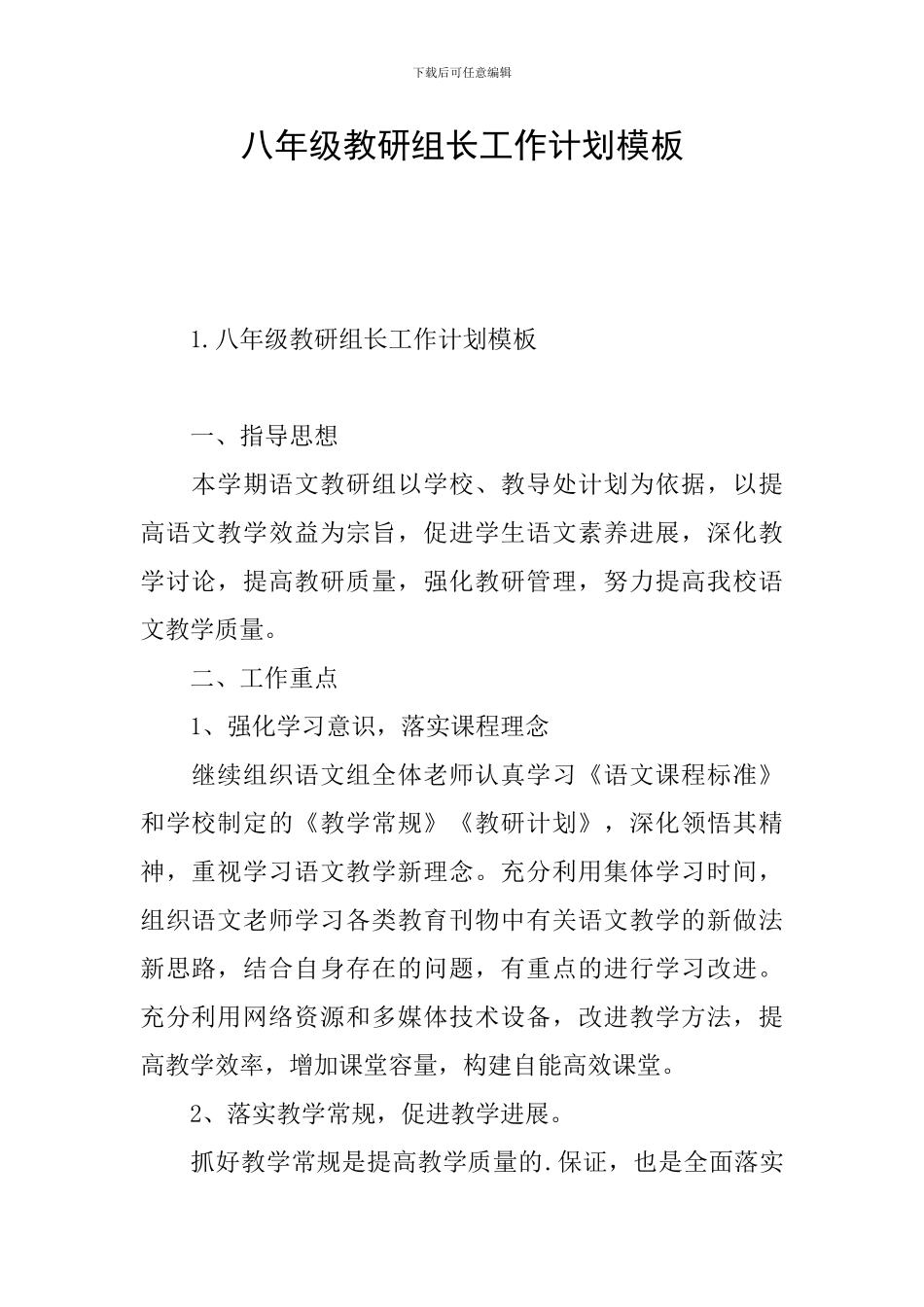 八年级教研组长工作计划模板_第1页