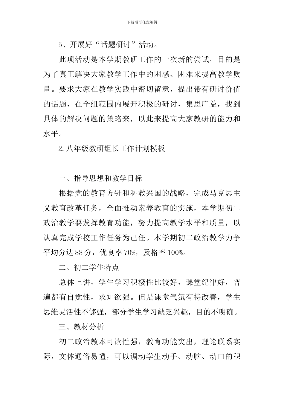 八年级教研组长工作计划模板_第3页