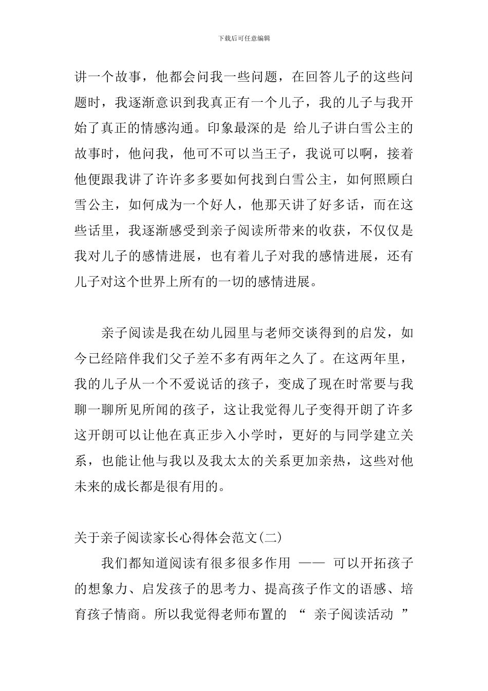 关于亲子阅读家长心得体会范文三篇_第2页