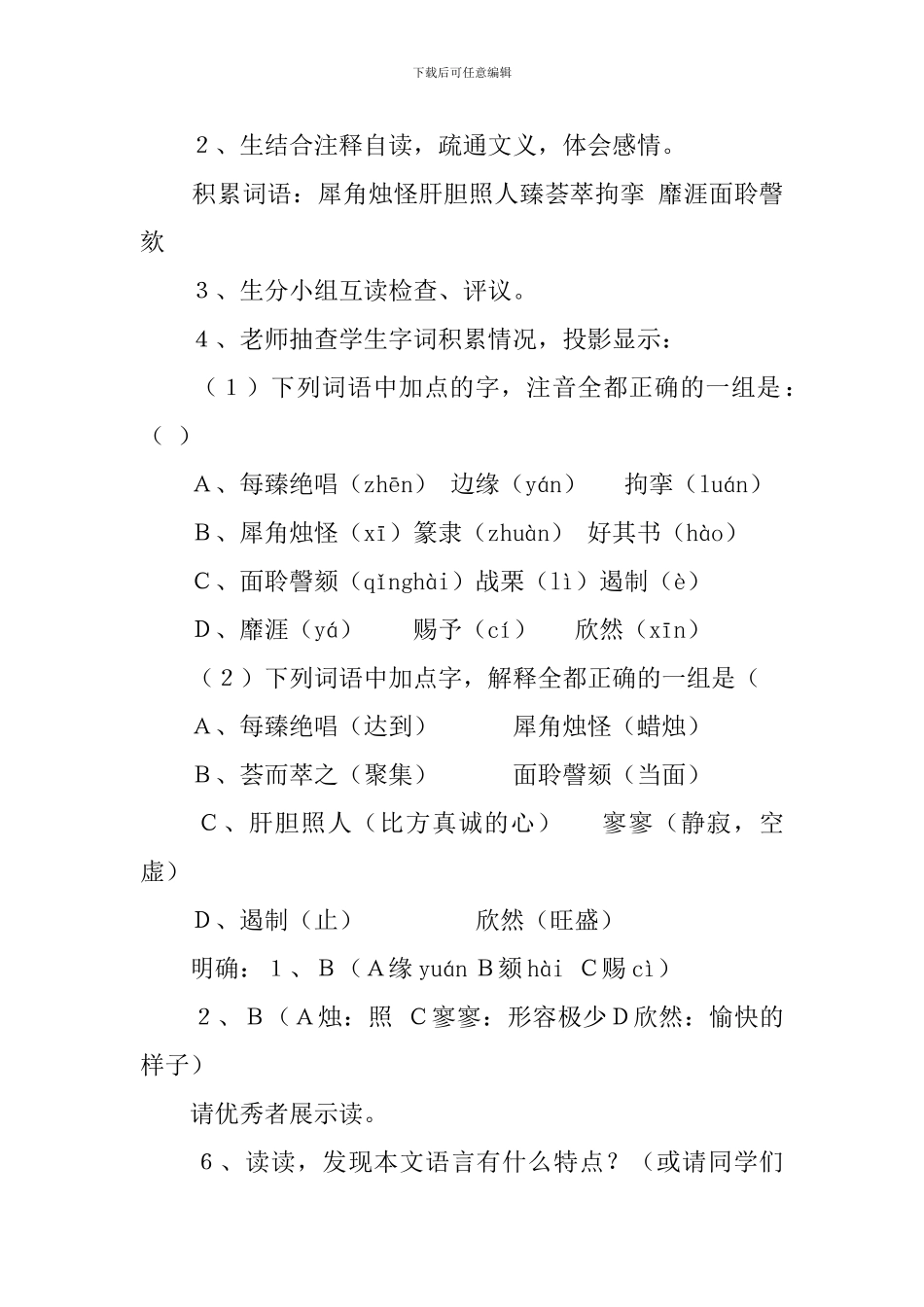 短文两篇语文教案_第2页