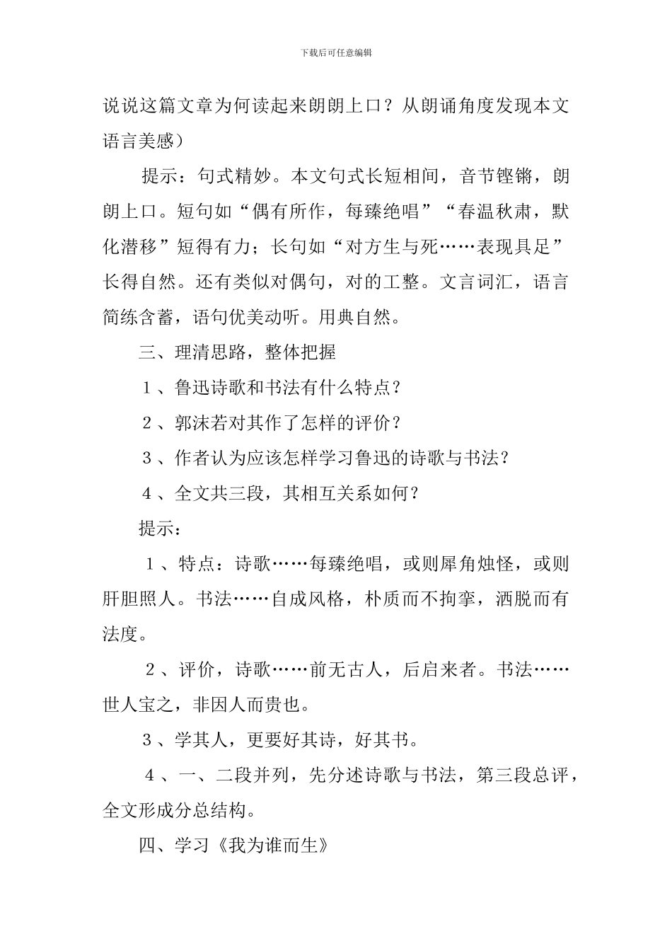 短文两篇语文教案_第3页