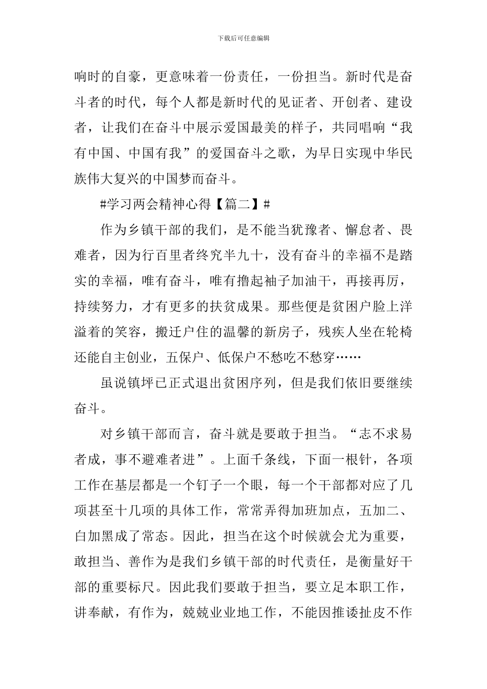 2024年党员干部学习两会精神心得感想_第3页