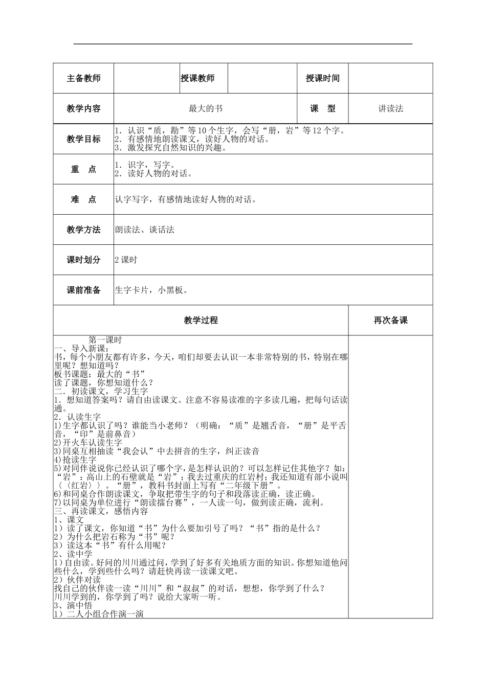 【素材】《最大的“书”》教学设计1(人教--新疆专用)_第1页