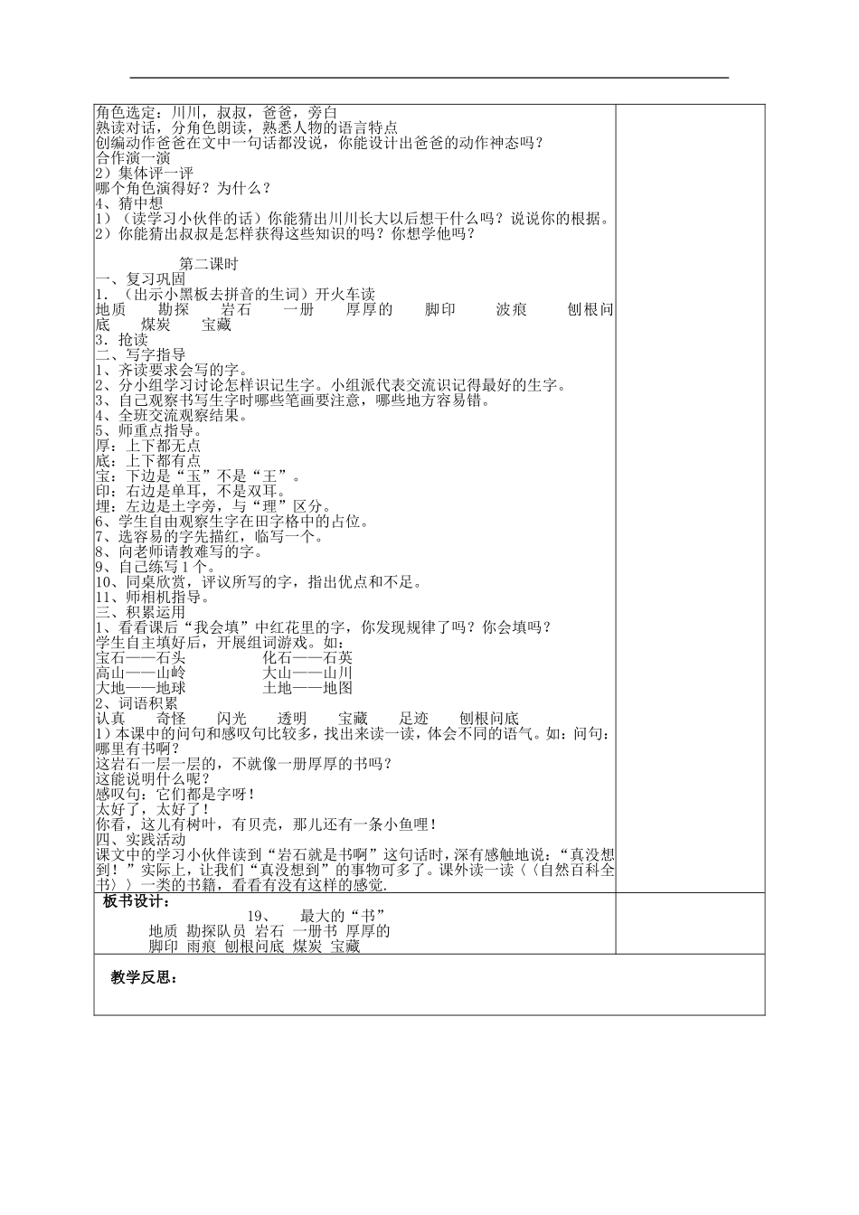 【素材】《最大的“书”》教学设计1(人教--新疆专用)_第2页
