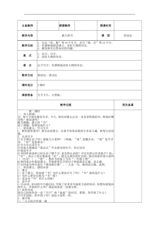 【素材】《最大的“书”》教学设计1(人教--新疆专用)