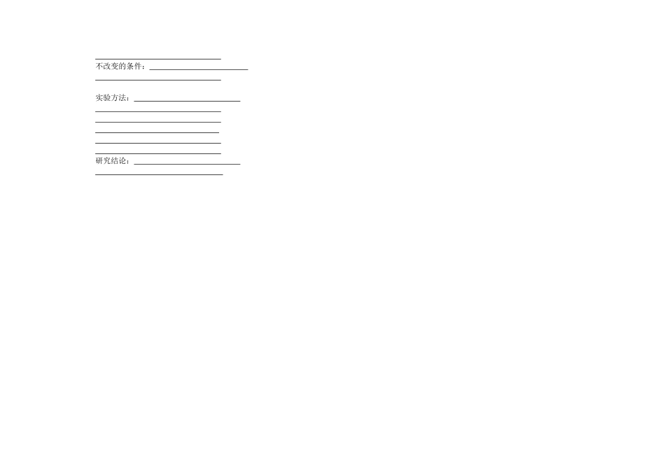 2018―2019学年第一学期五年级科学期末试卷_第2页