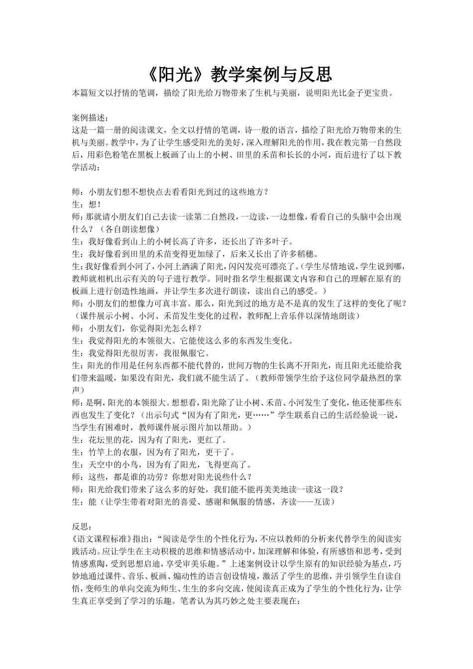 《阳光》教学案例_第1页