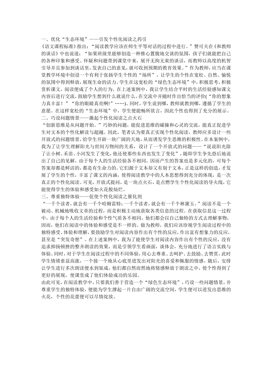 《阳光》教学案例_第2页