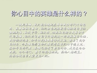 七年级语文上册-第13课《航天女英雄》课件-鄂教版