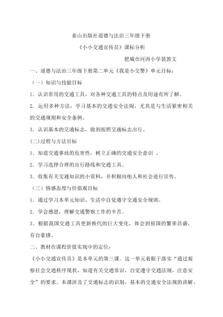 7.小小交通宣传员-(2)
