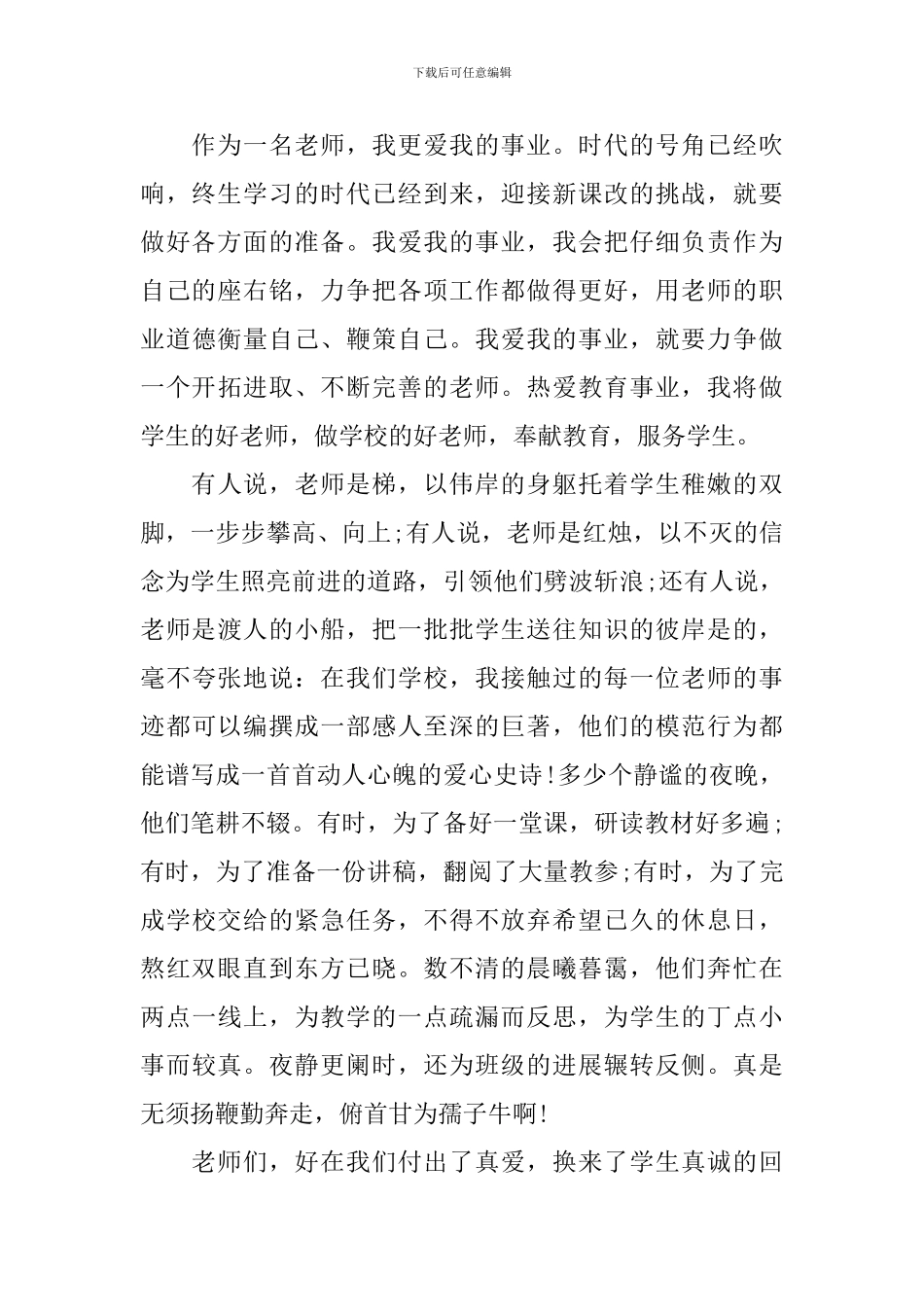 2024年教师节优秀教师代表讲话稿_第2页