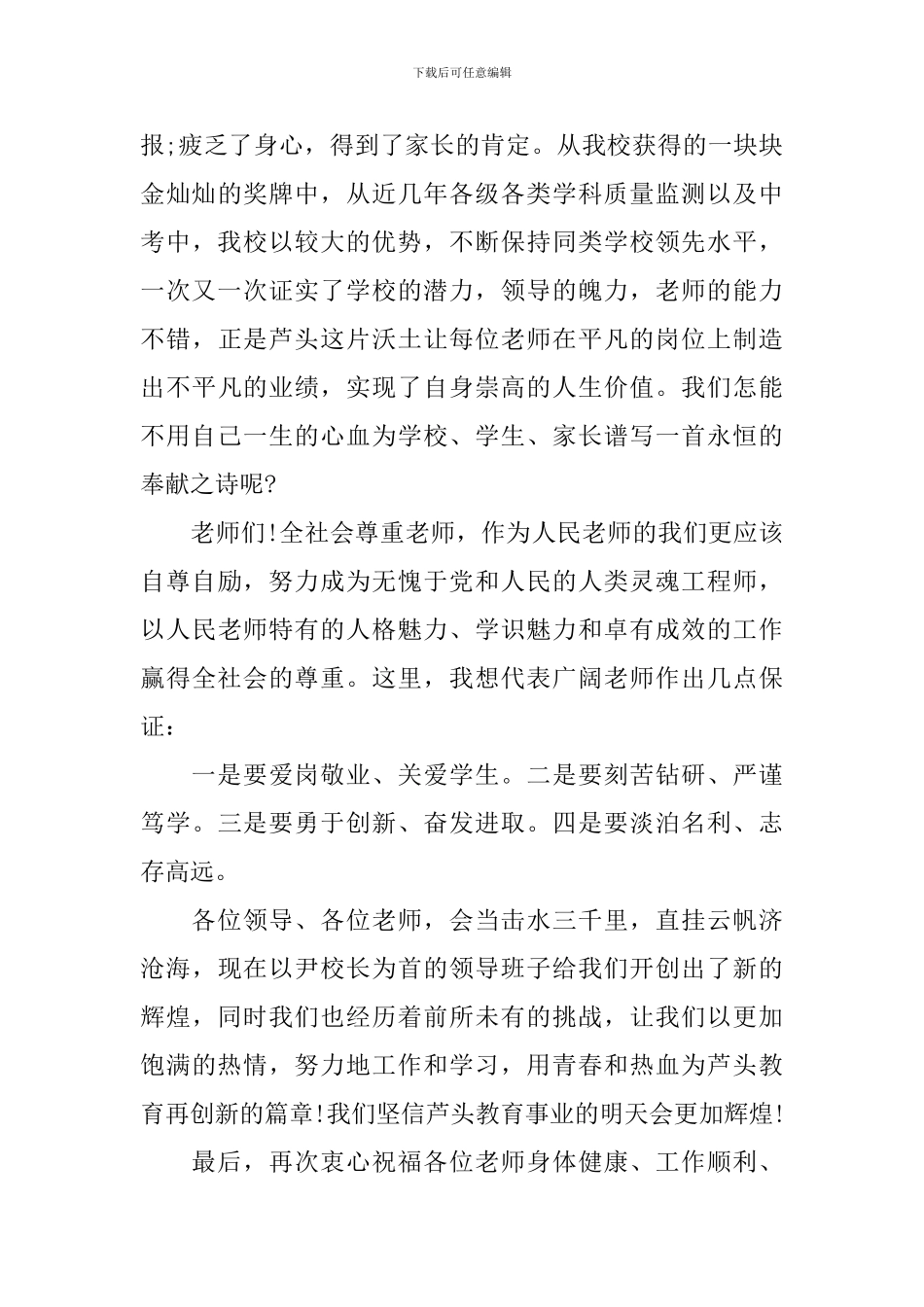 2024年教师节优秀教师代表讲话稿_第3页