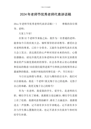 2024年教师节优秀教师代表讲话稿