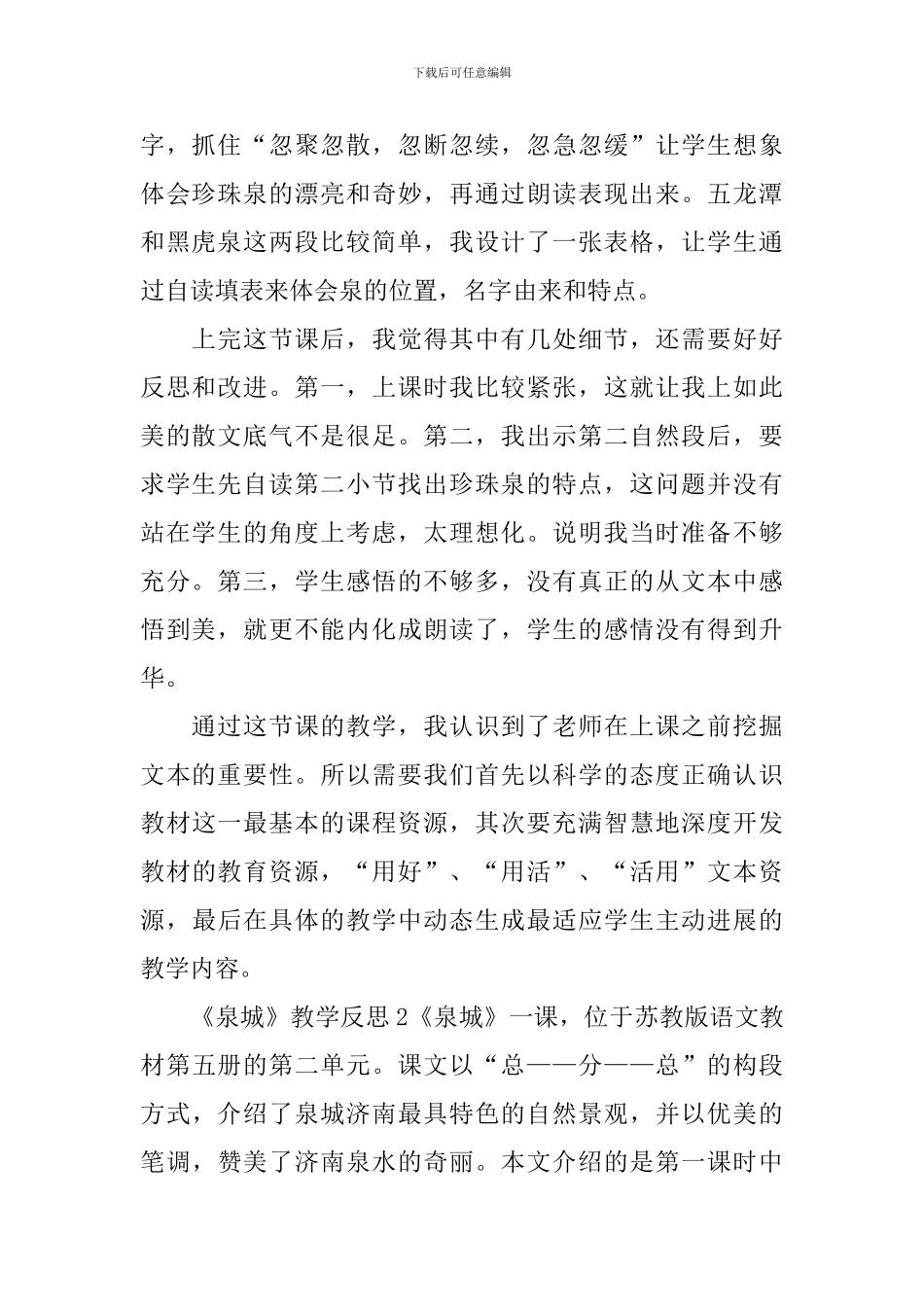 《泉城》教学反思_第2页