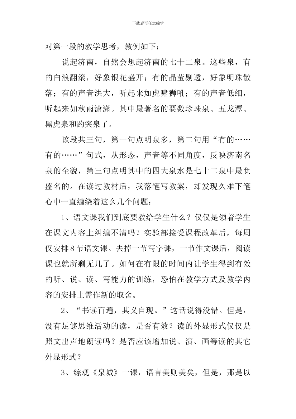 《泉城》教学反思_第3页