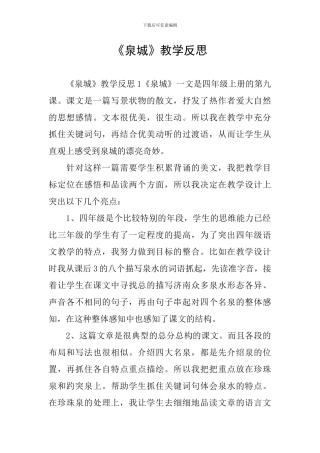 《泉城》教学反思