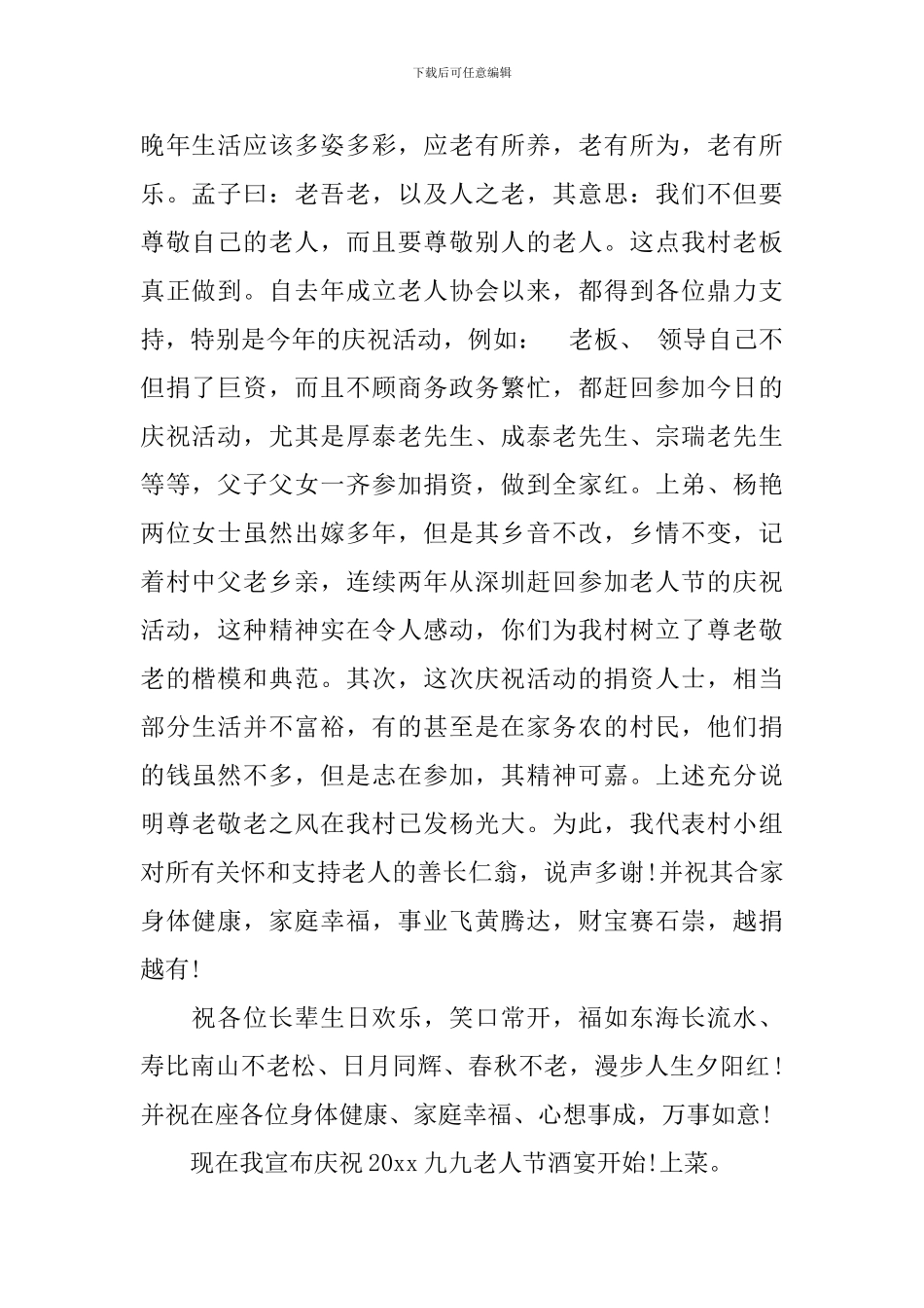 老年节活动主持人主持词_第2页