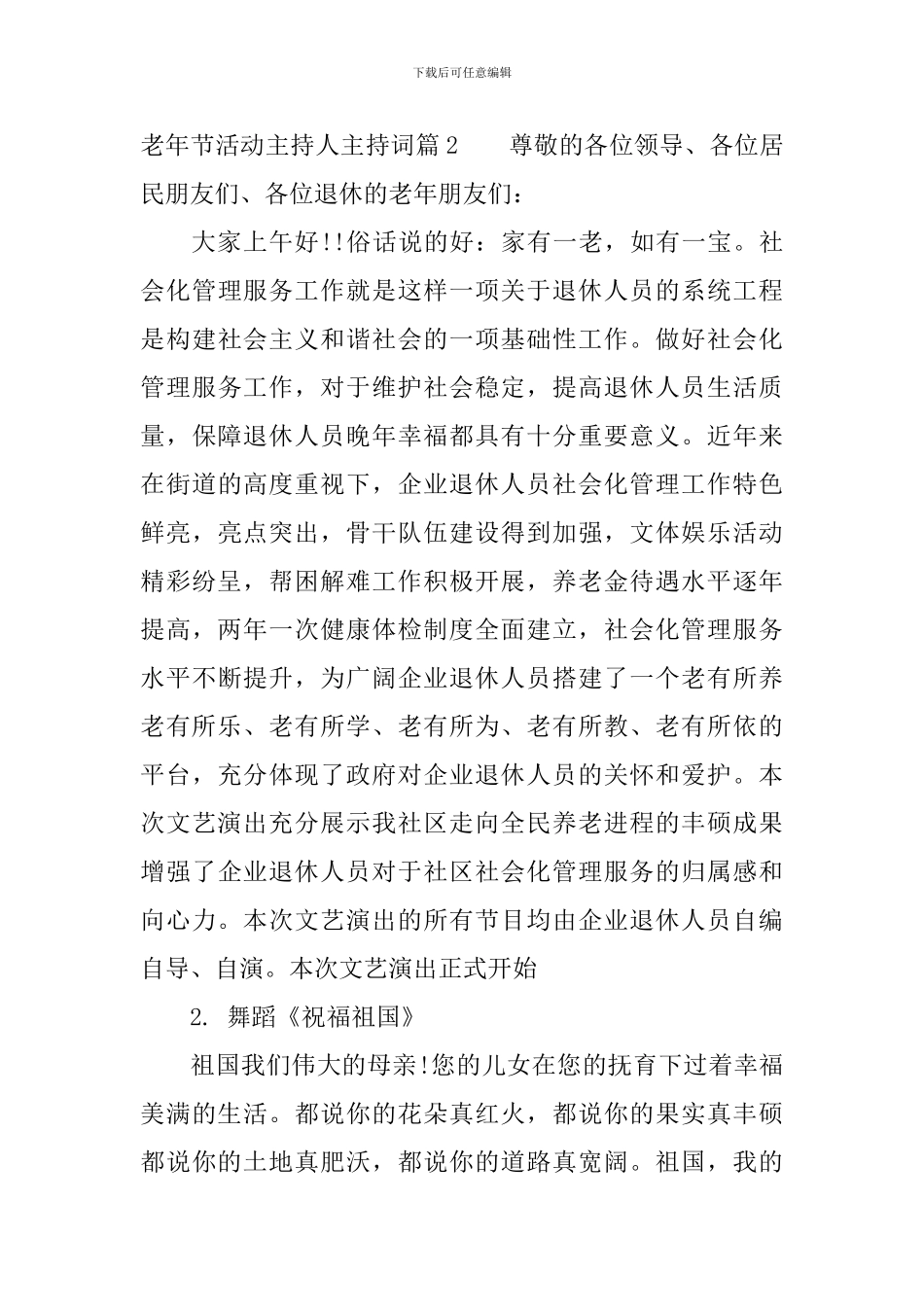 老年节活动主持人主持词_第3页