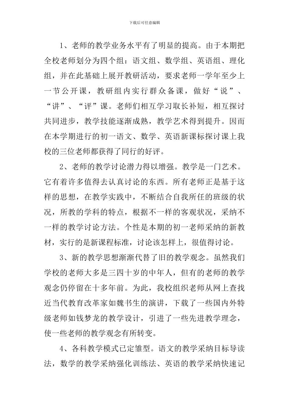 学校科研工作个人总结范文_第2页