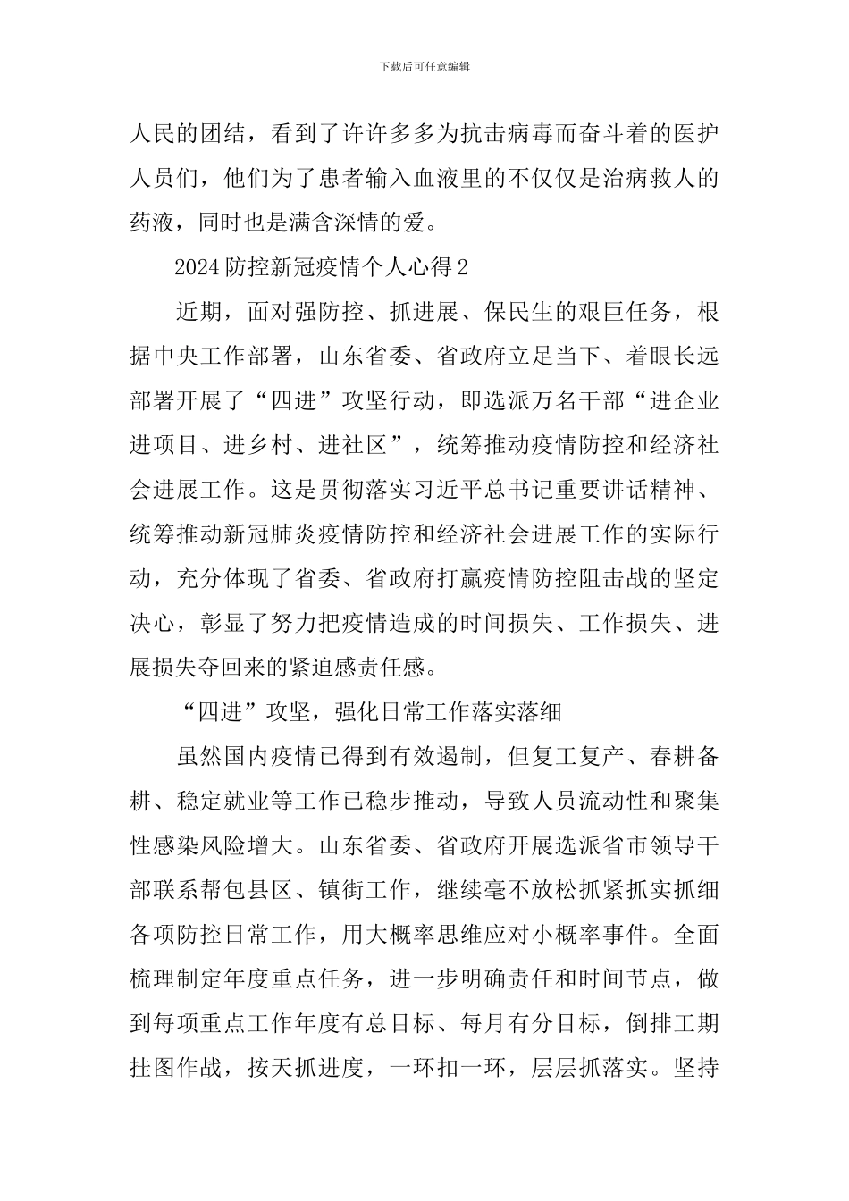 2024防控新冠疫情个人心得5篇大全_第2页