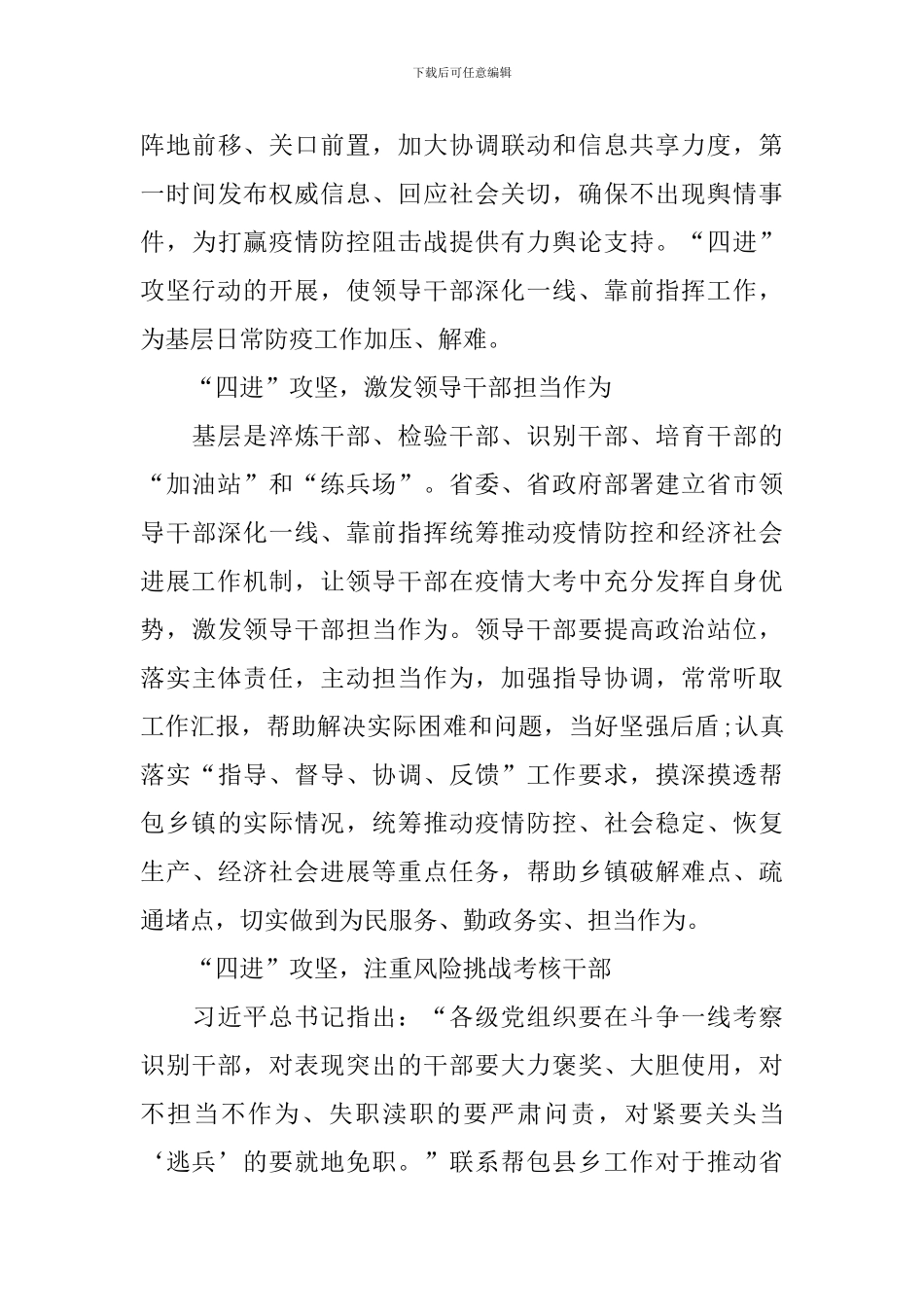 2024防控新冠疫情个人心得5篇大全_第3页