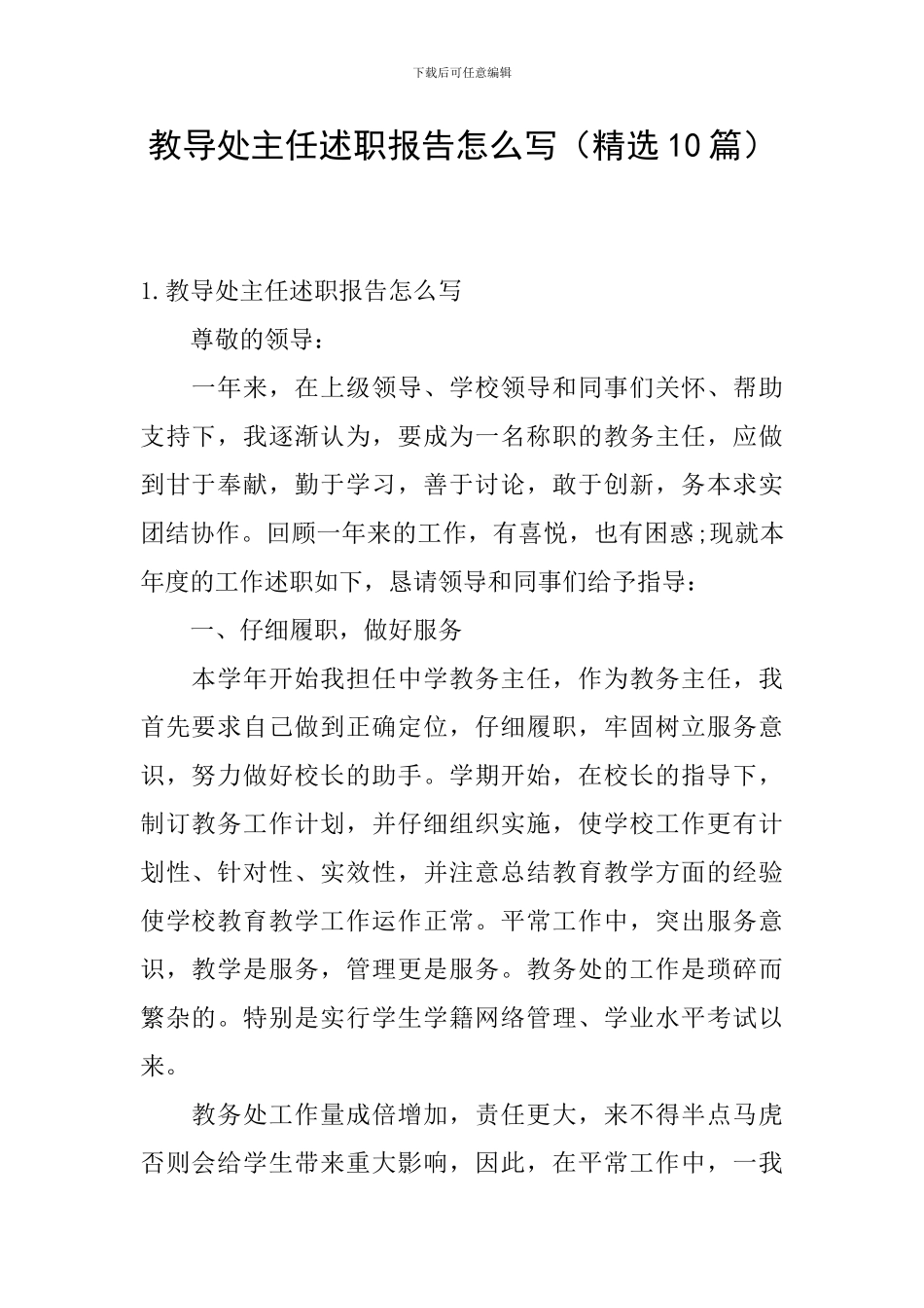 教导处主任述职报告怎么写_第1页