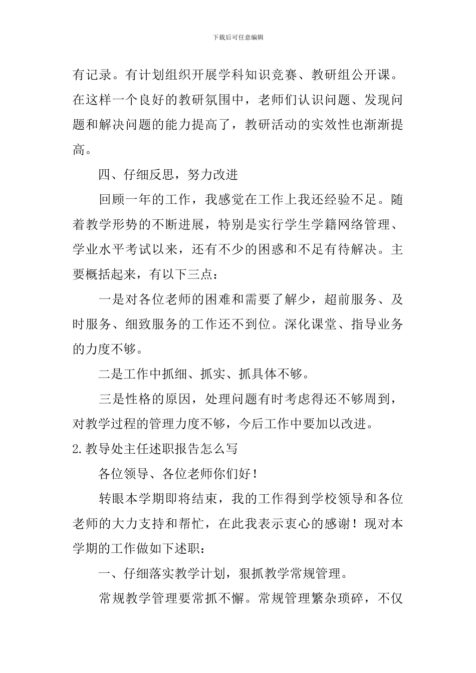 教导处主任述职报告怎么写_第3页