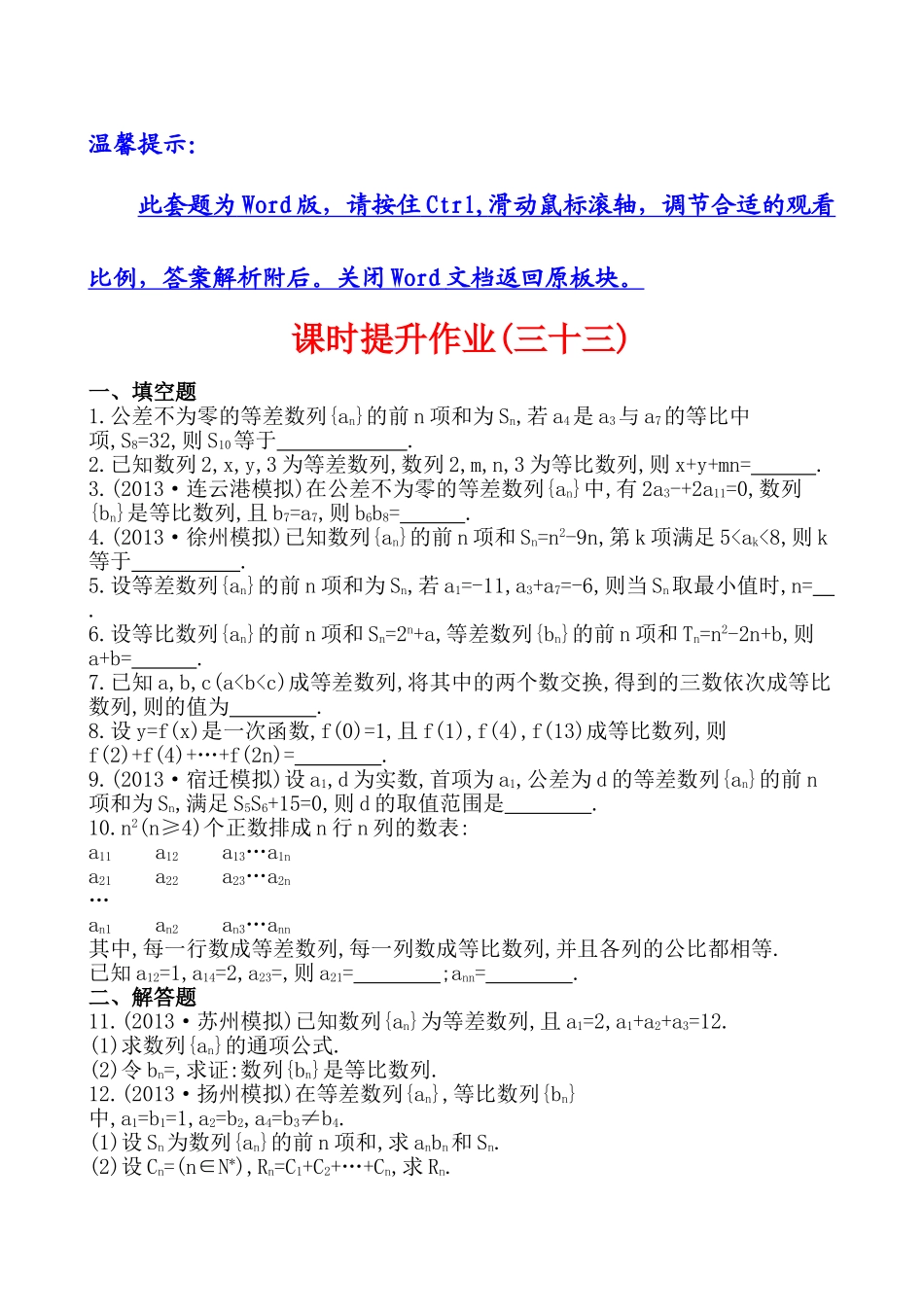 5.4等差数列与等比数列_第1页