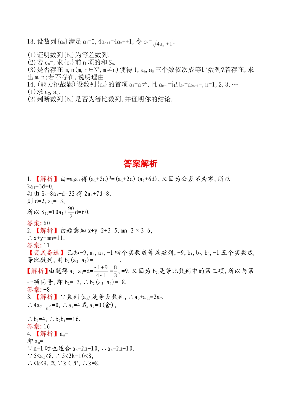 5.4等差数列与等比数列_第2页