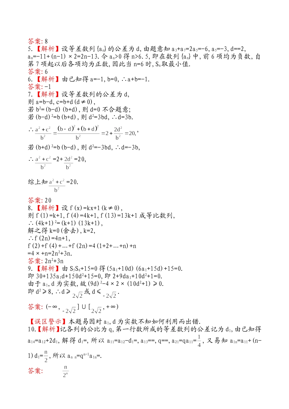 5.4等差数列与等比数列_第3页