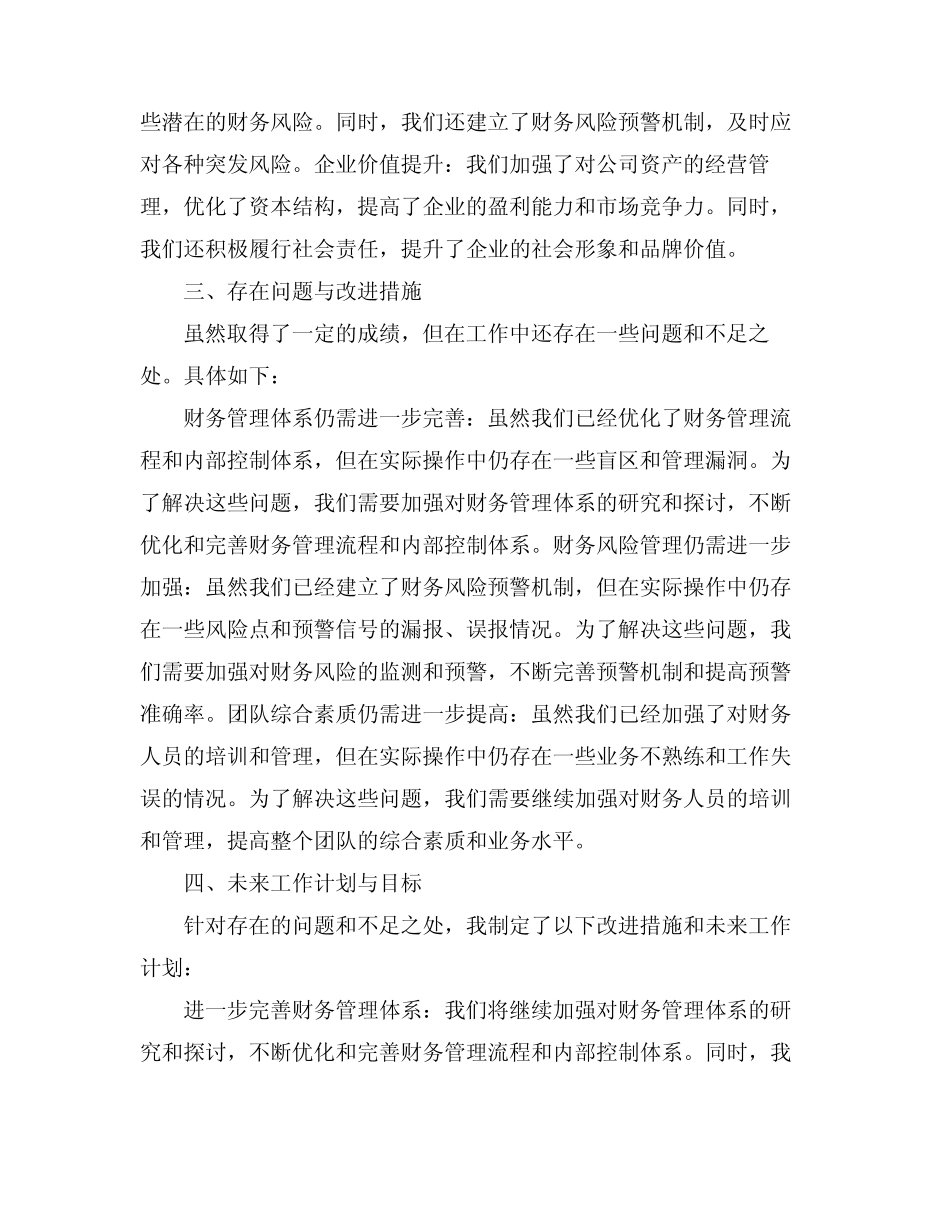 2024财务负责人述职报告范文(真题4篇)_第2页