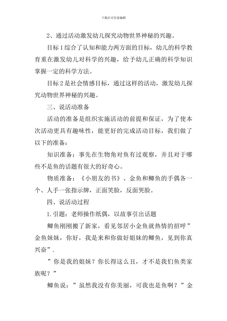 幼儿园大班科学说课稿_第2页