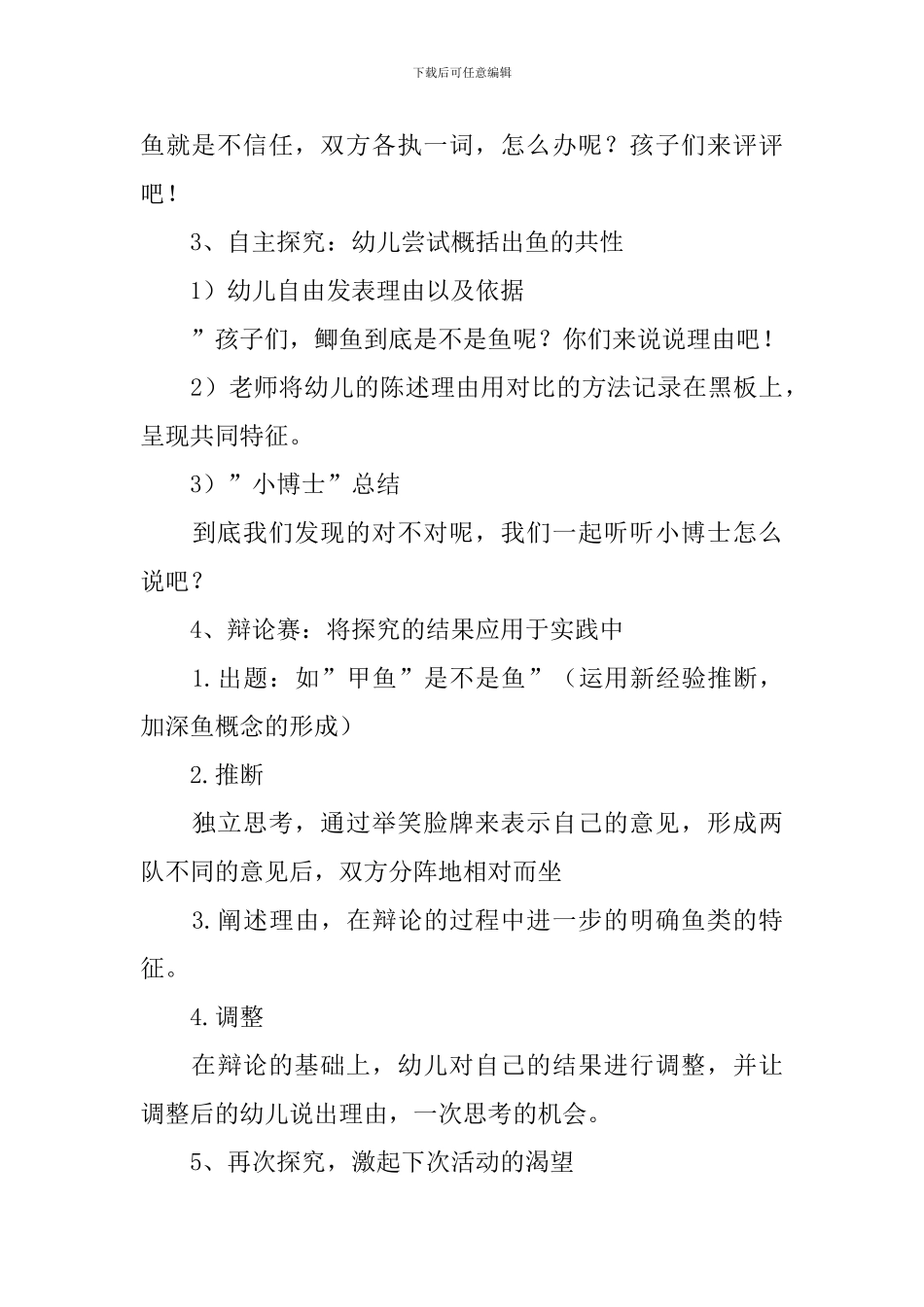 幼儿园大班科学说课稿_第3页