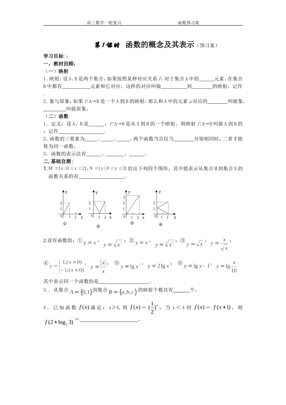 函数的概念预习_第1页