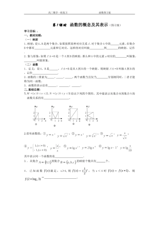 函数的概念预习