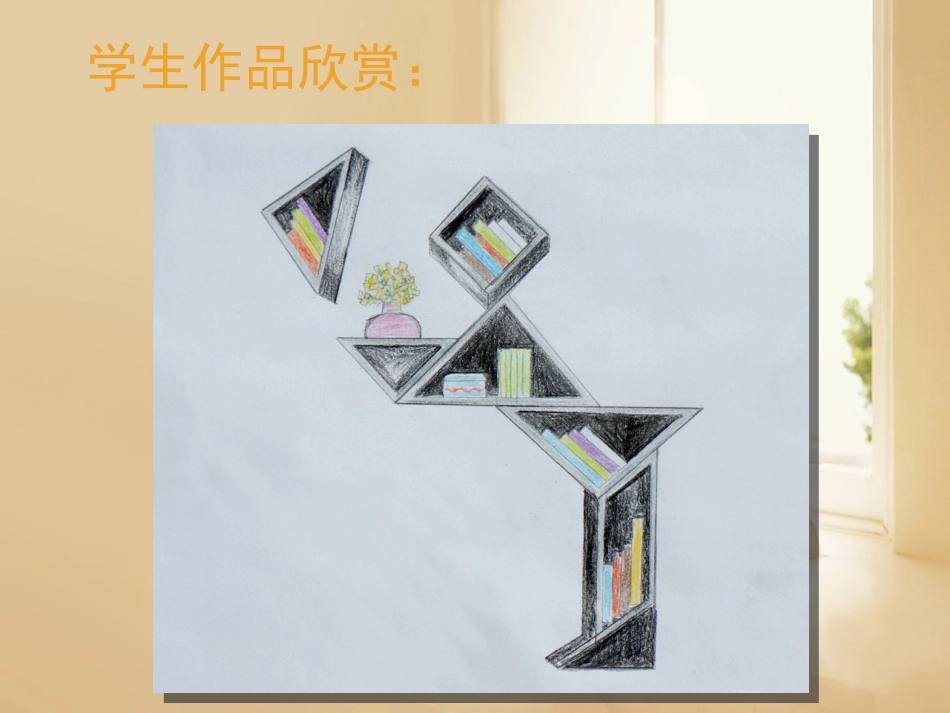 学生作品欣赏_第1页