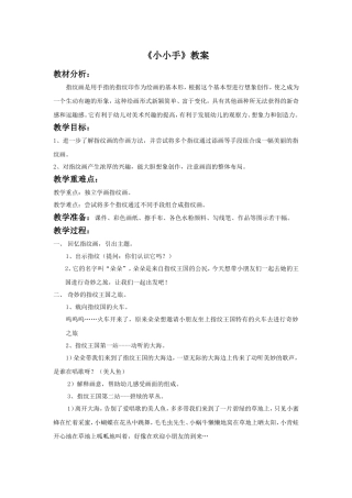 《小小手》教案2