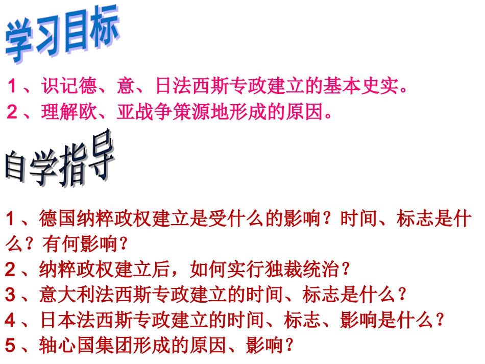 第5课法西斯势力的猖獗_第2页