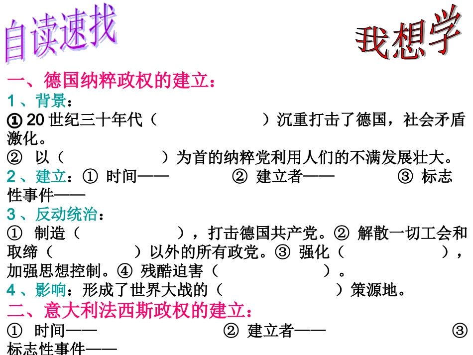 第5课法西斯势力的猖獗_第3页