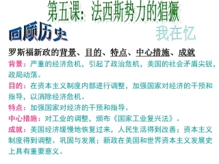 第5课法西斯势力的猖獗