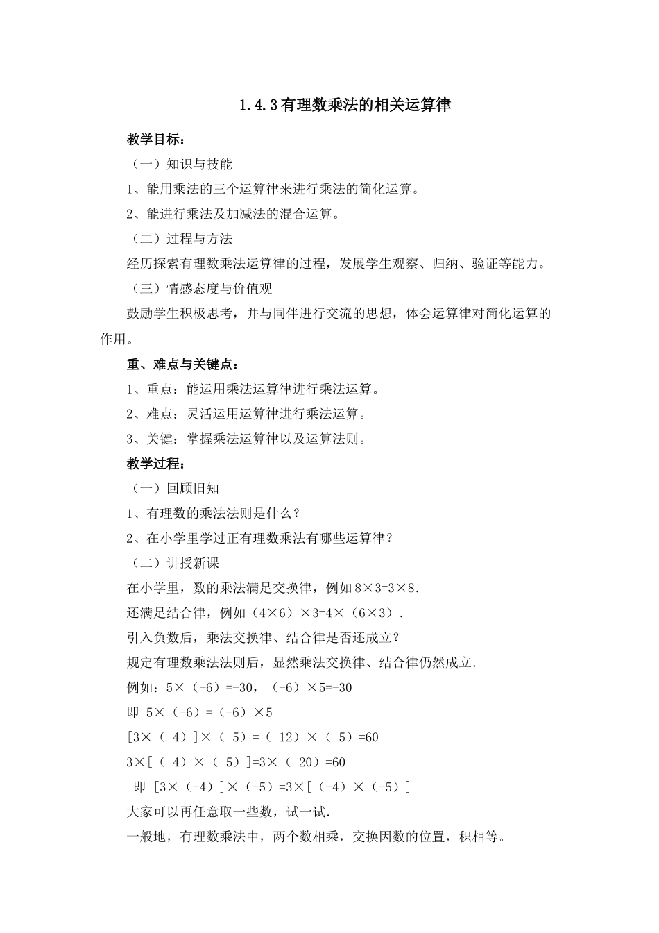 有理数乘法的相关运算律_第1页