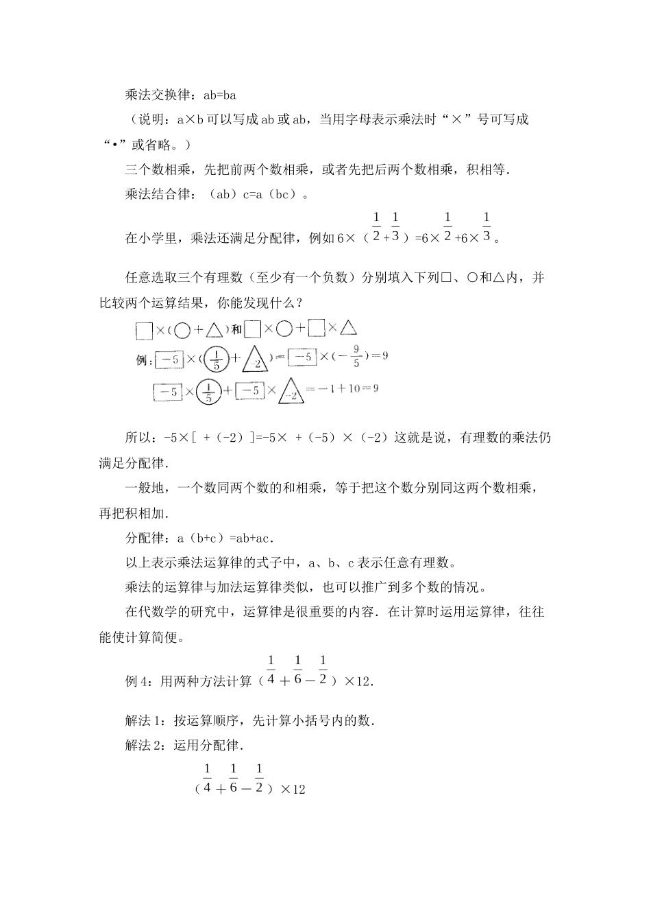 有理数乘法的相关运算律_第2页