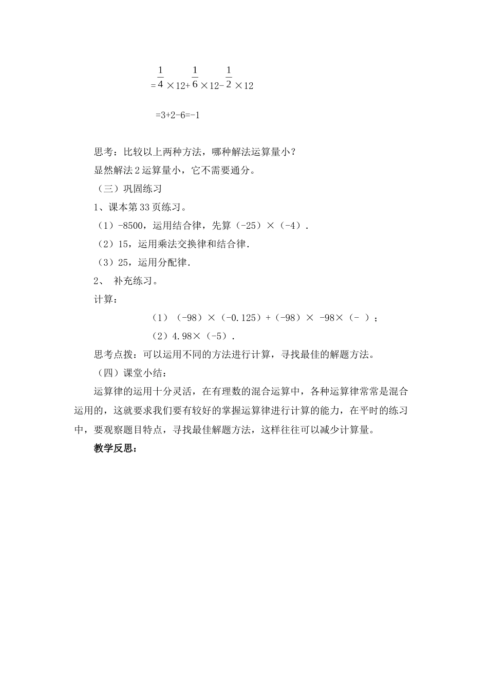 有理数乘法的相关运算律_第3页