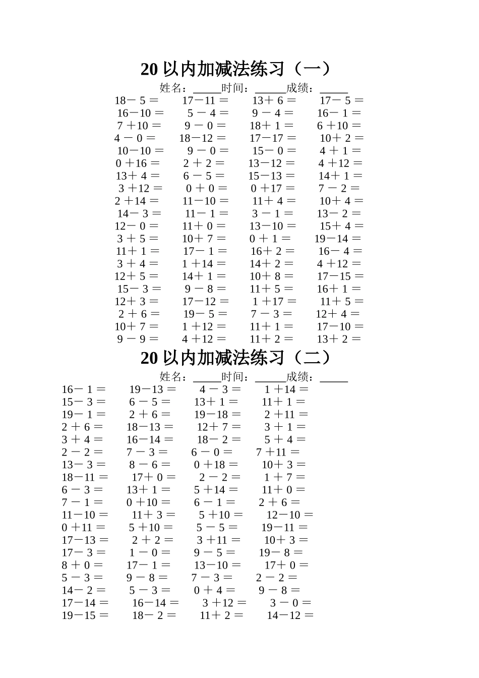 20以内加减法练习_第1页