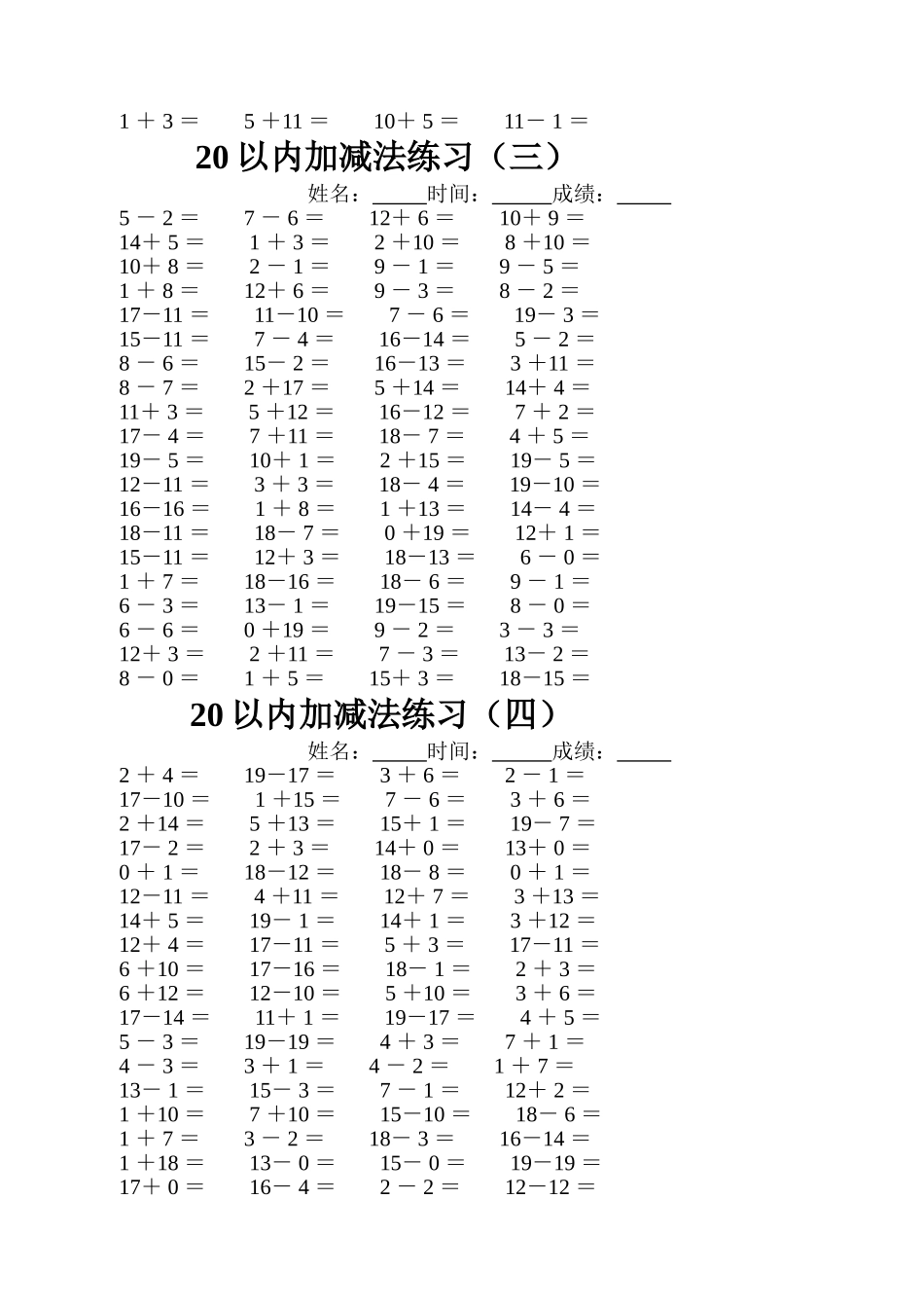 20以内加减法练习_第2页