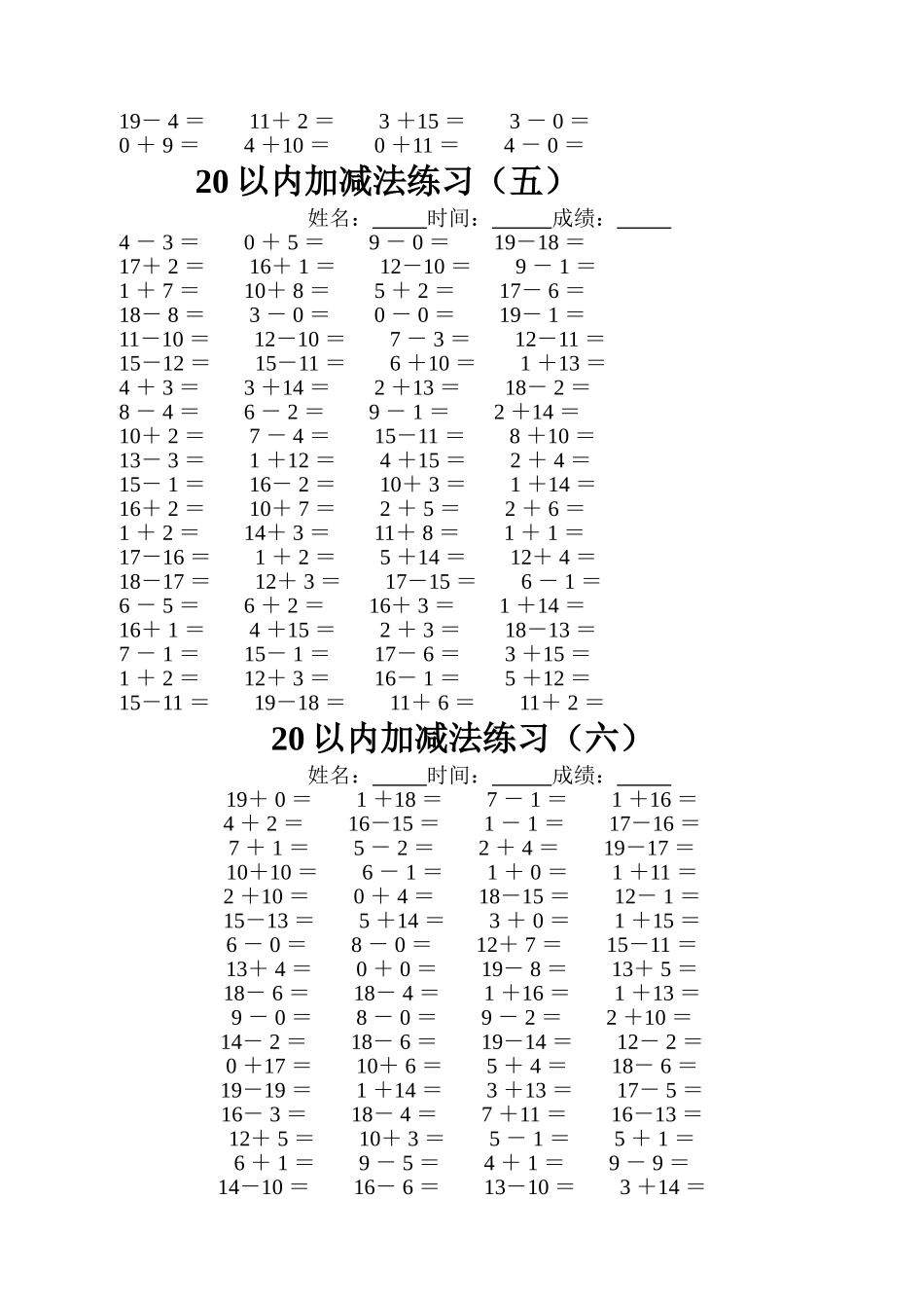 20以内加减法练习_第3页