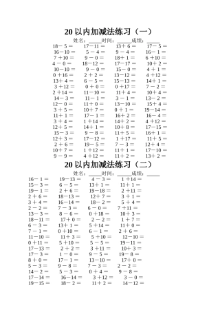 20以内加减法练习