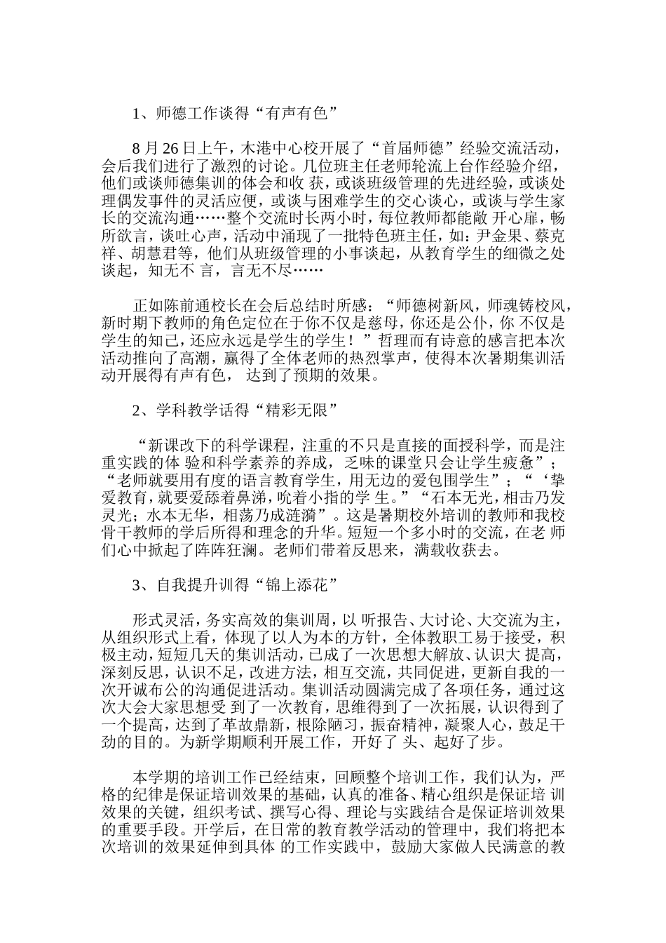 小学暑期培训工作总结四篇_第2页
